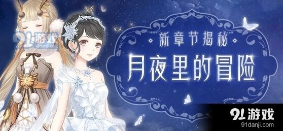 奇迹暖暖少女级全章节速推要点总结