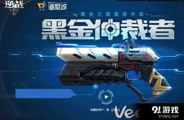 逆战黑金仲裁者预购地址与升级攻略
