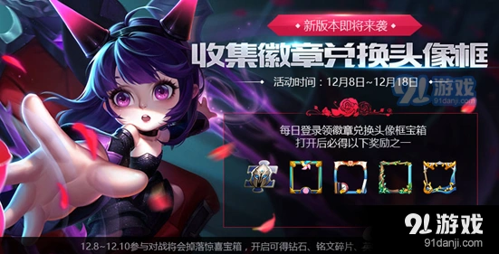 王者荣耀新版本徽章活动攻略