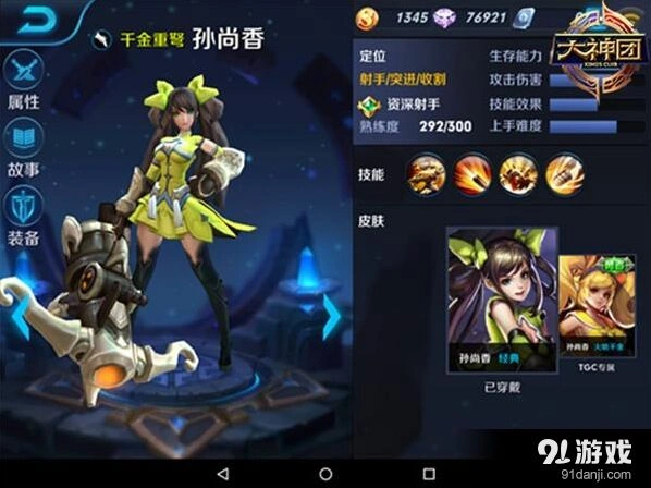 《王者荣耀》孙尚香转野支援打法攻略