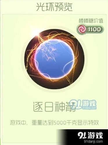 球球大作战逐日神箭获取攻略教程