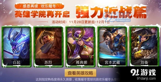 王者荣耀英雄学院感恩活动全攻略