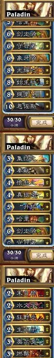 炉石传说奶骑好不好 奶骑技巧全面攻略