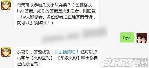 11月24日答案 火影忍者每日一题