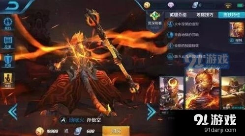 王者荣耀地狱火重做特效分享