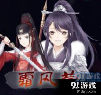 霜风营城墙巡逻快速拿S攻略