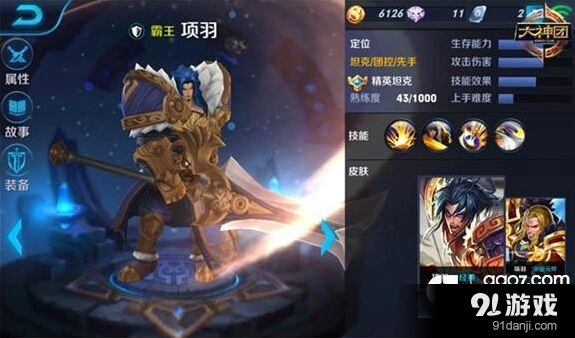 王者荣耀项羽火焰山实战教学