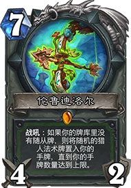 炉石传说狗头人与地下城猎人新卡强度分析