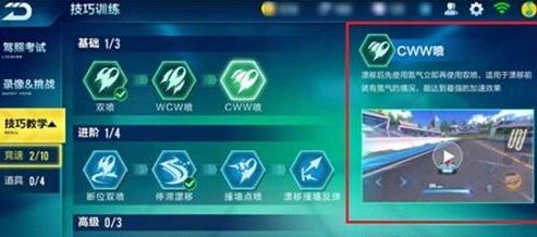 QQ飞车CWW喷操作技巧全解析