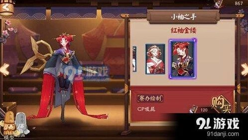 阴阳师红袖金缕皮肤获得分享