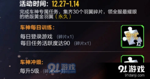 QQ飞车手游黄金翅膀获得方法 羽翼碎片获取详解