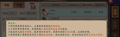 阴阳师寮工资与功勋获取全攻略