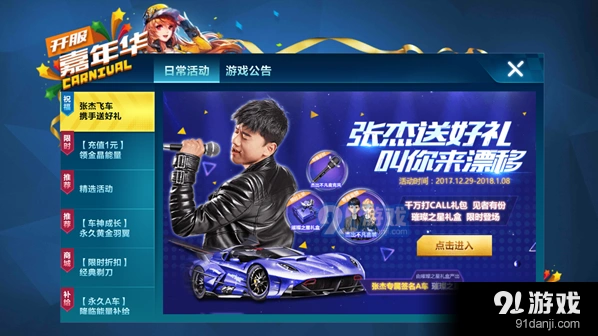 张杰送好礼活动完整玩法介绍