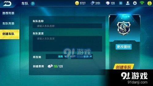 QQ飞车手游车队创建技巧全攻略