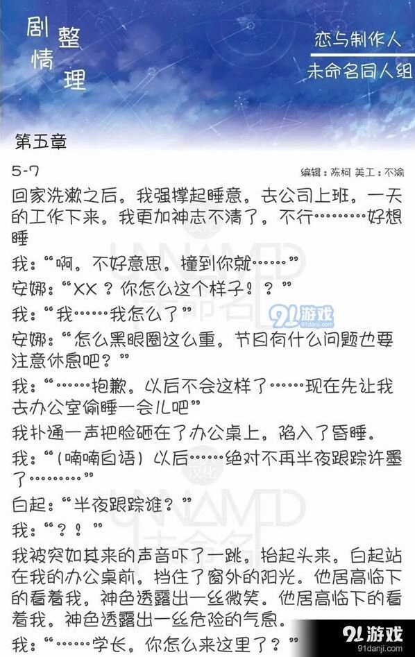 《恋与制作人》第五章4-7剧情要点