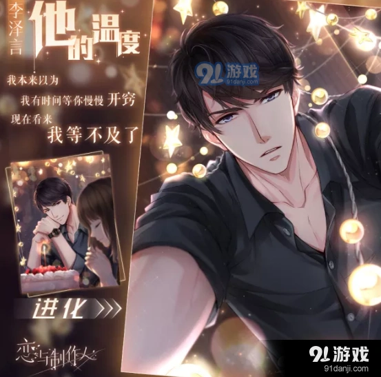 恋与制作人李泽言生日副本通关技巧