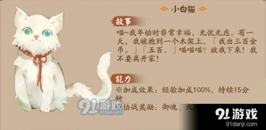 阴阳师小白猫获得流程 阴阳师小白猫养成攻略