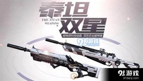 逆战PVE神器有哪些 泰坦双星玩法攻略