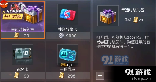 荒野行动幸运时装礼包抽奖技巧全览