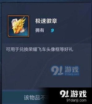 王者荣耀极速徽章使用技巧 使用攻略