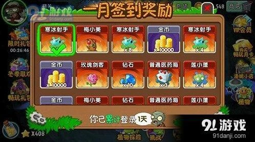 植物大战僵尸2一月签到植物新手攻略