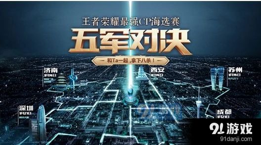 王者荣耀五军对决最强CP海选赛参加步骤攻略