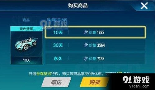 QQ飞车青色彗星三种套餐对比