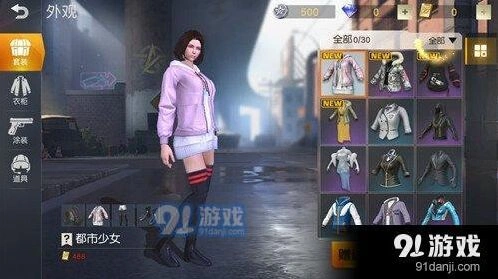 荒野行动都市少女套装购买地址