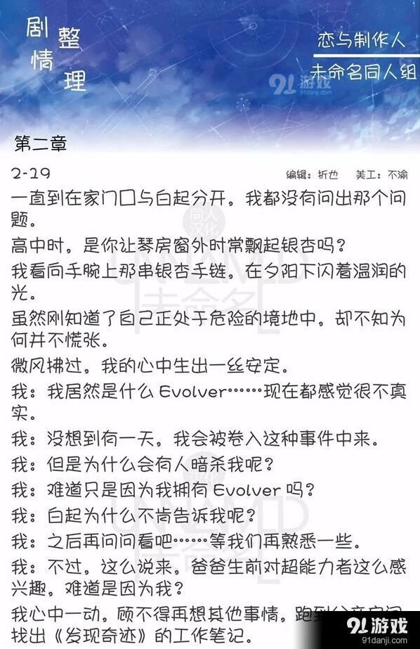 恋与制作人第二章剧情9高效攻略