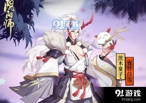 阴阳师茨木童子新皮肤青竹白雪上线时间 茨木童子青竹白雪活动折扣攻略