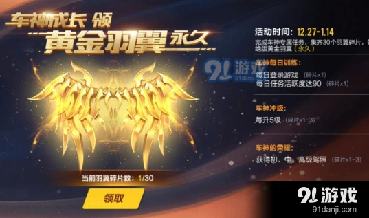 QQ飞车羽翼碎片获取方法技巧总汇