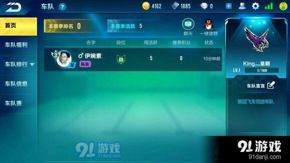 QQ飞车手游跨区加车队方法指南 快速掌握