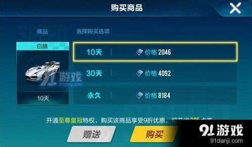 《QQ飞车》白鸽售价介绍 点券价格攻略