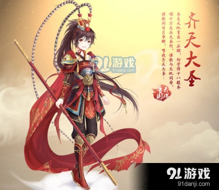 奇迹暖暖齐天大圣概率分析 抽全套需要多少钱