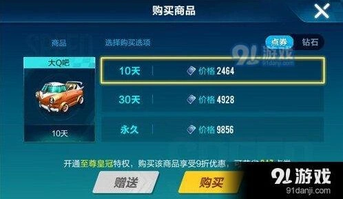 QQ飞车手游大Q吧多少钱合适 售价一览
