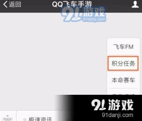 QQ飞车手游积分任务教程指南
