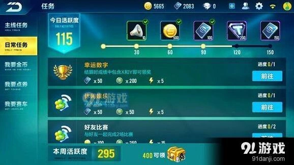QQ飞车幸运数字任务攻略技巧