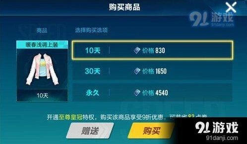 QQ飞车手游暖春浅调上衣获取攻略