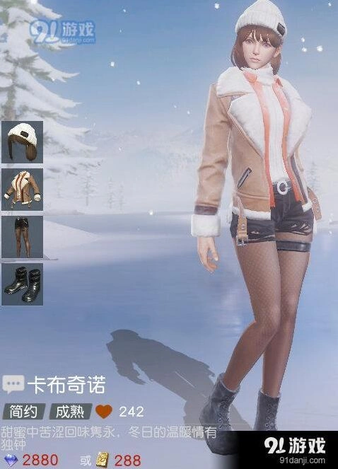 荒野行动卡布奇诺套装入手指南 包含价格和获取方式