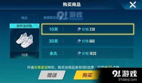 QQ飞车手游湫然浅空鞋值不值买