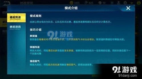 邂逅模式要点总结 QQ飞车