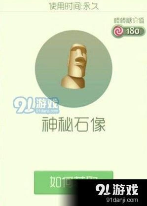 球球大作战神秘石像获得攻略大全