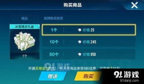 QQ飞车冰雪精灵礼盒售价全面分析