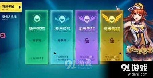 QQ飞车高级驾照考取技巧教程