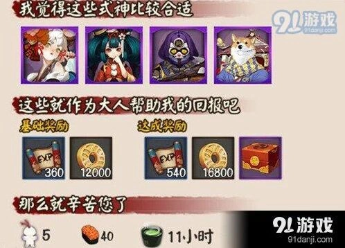 阴阳师与猫谈判任务完成攻略