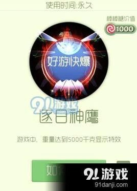 球球大作战逐日神鹰光环获得方法指南