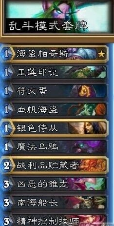 炉石传说绿野大作战高效上分卡组