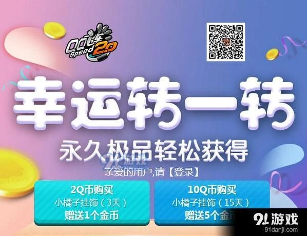 QQ飞车幸运转一转活动详情 活动入口分享