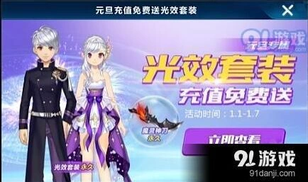 QQ飞车永久光效套装获得方法 1月活动全攻略