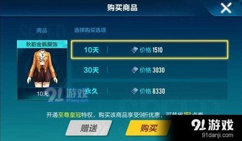 秋韵金枫三种档位价格QQ飞车详解